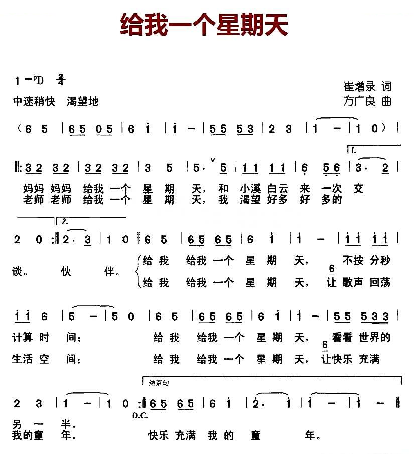 给我一个星期天