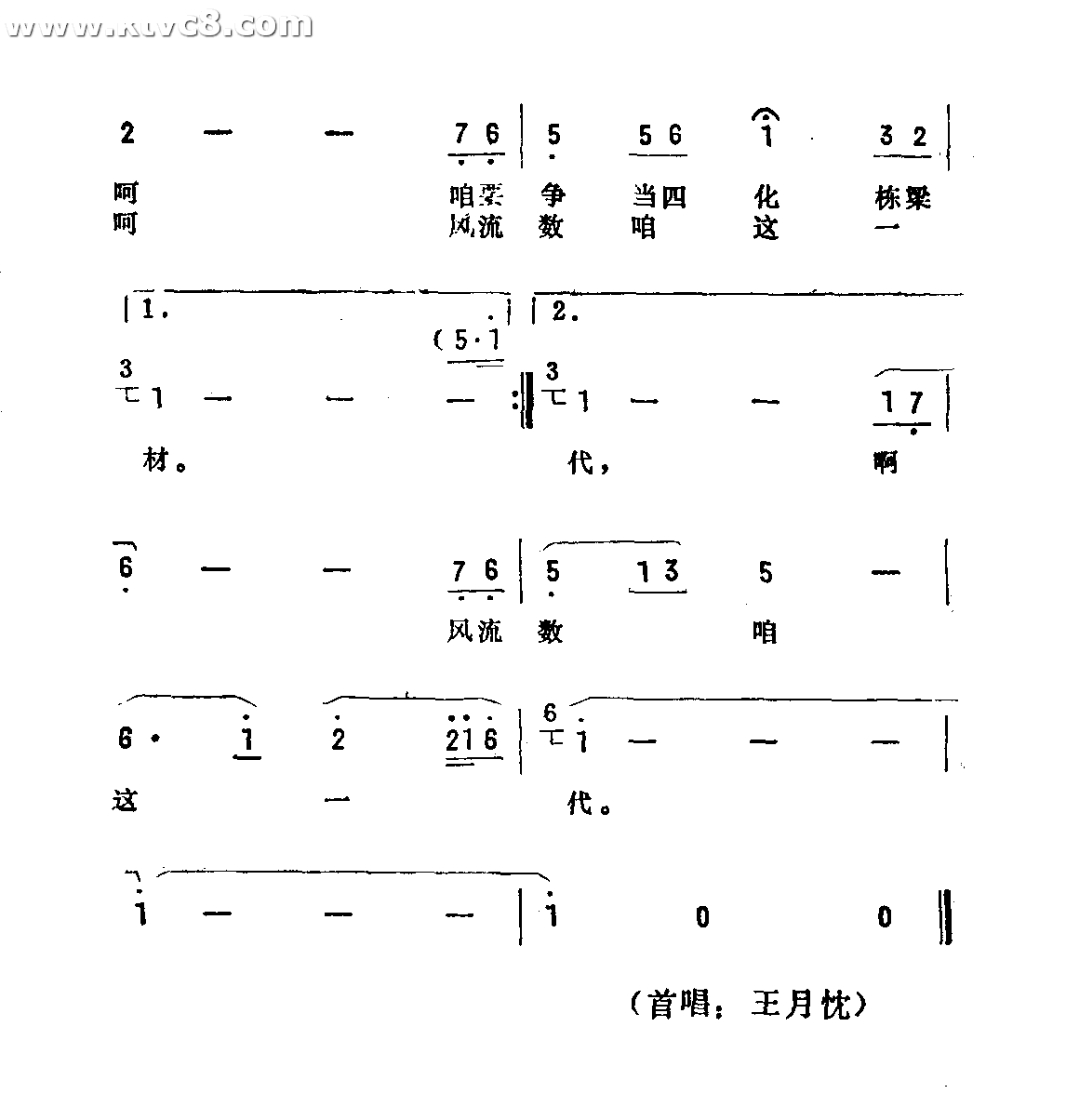 风流数咱这一代