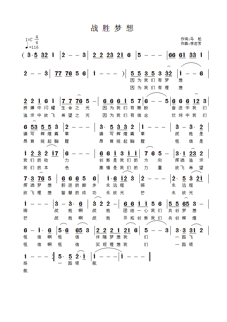战胜梦想 