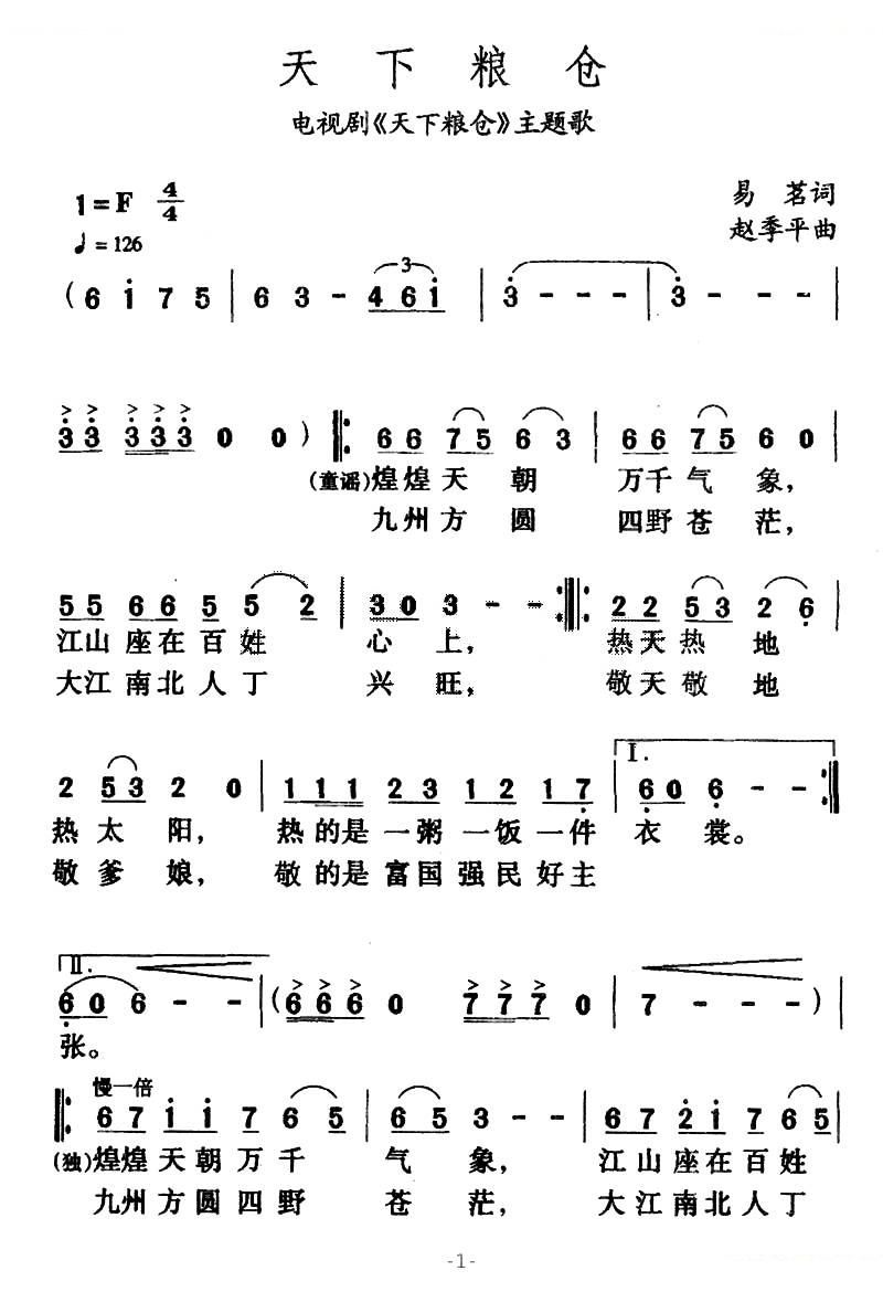 天下粮仓（电视剧天下粮仓主题歌）