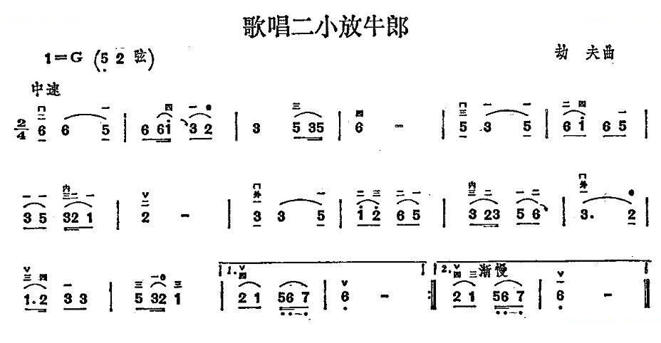 歌唱二小放牛郎 