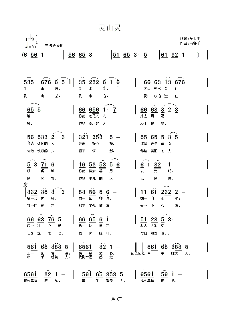 灵山灵