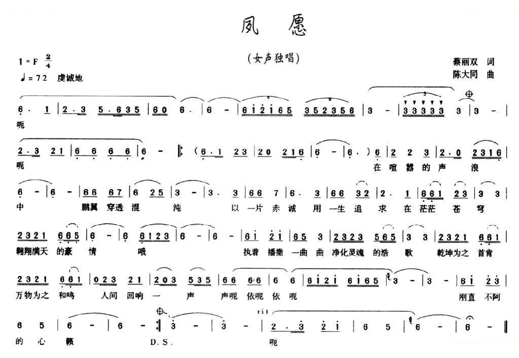 夙愿（蔡丽双词 陈大同曲）