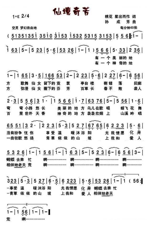 仙境奇芳