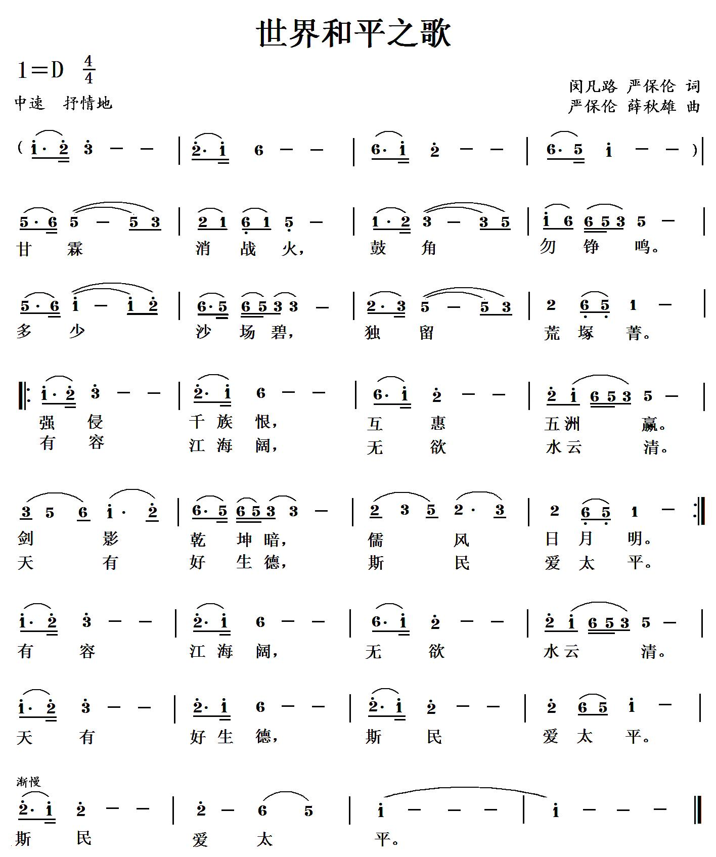 世界和平之歌