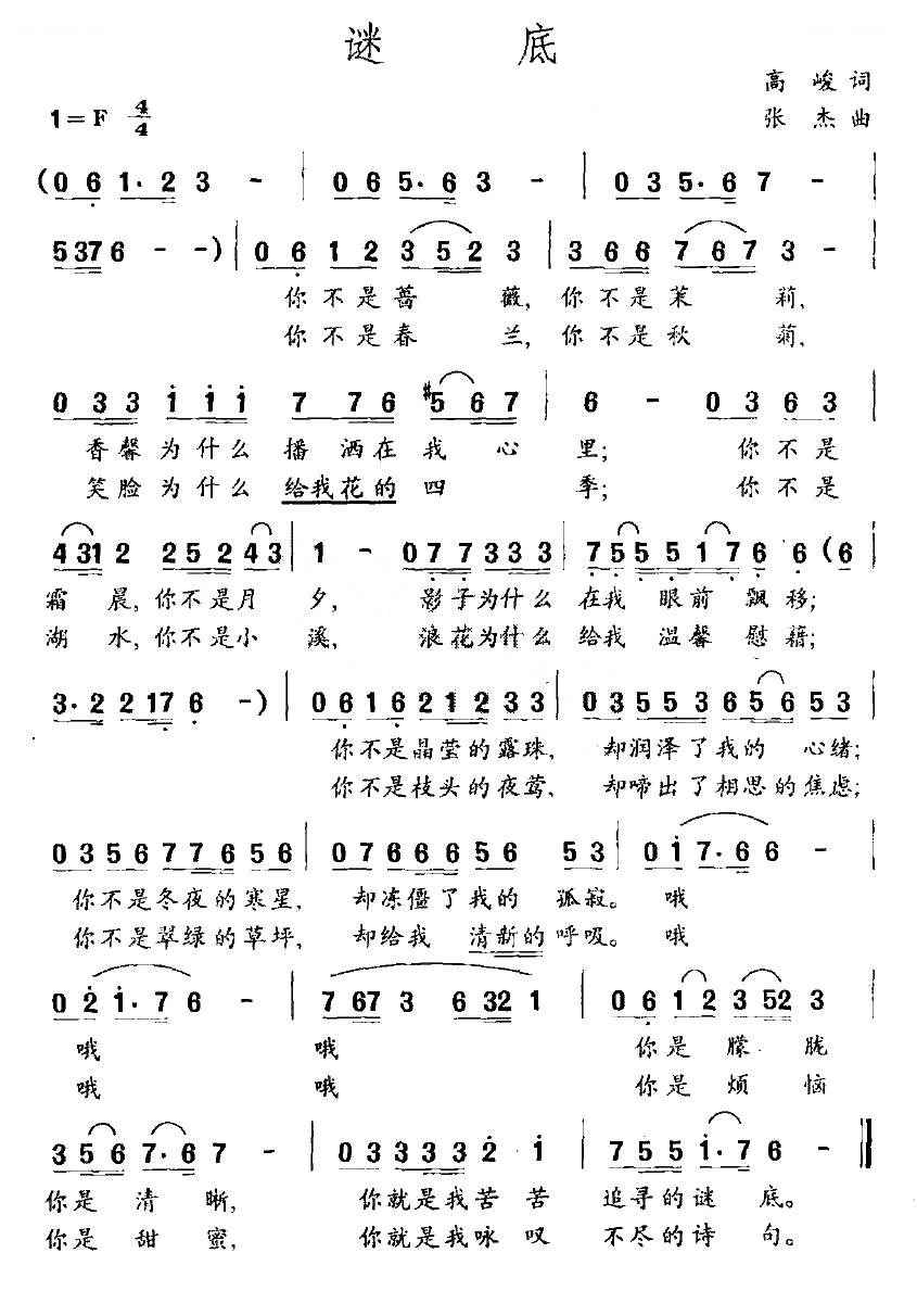 谜底