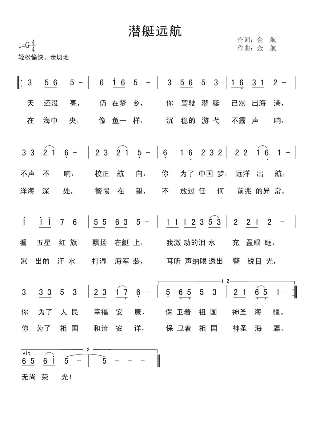 潜艇远航