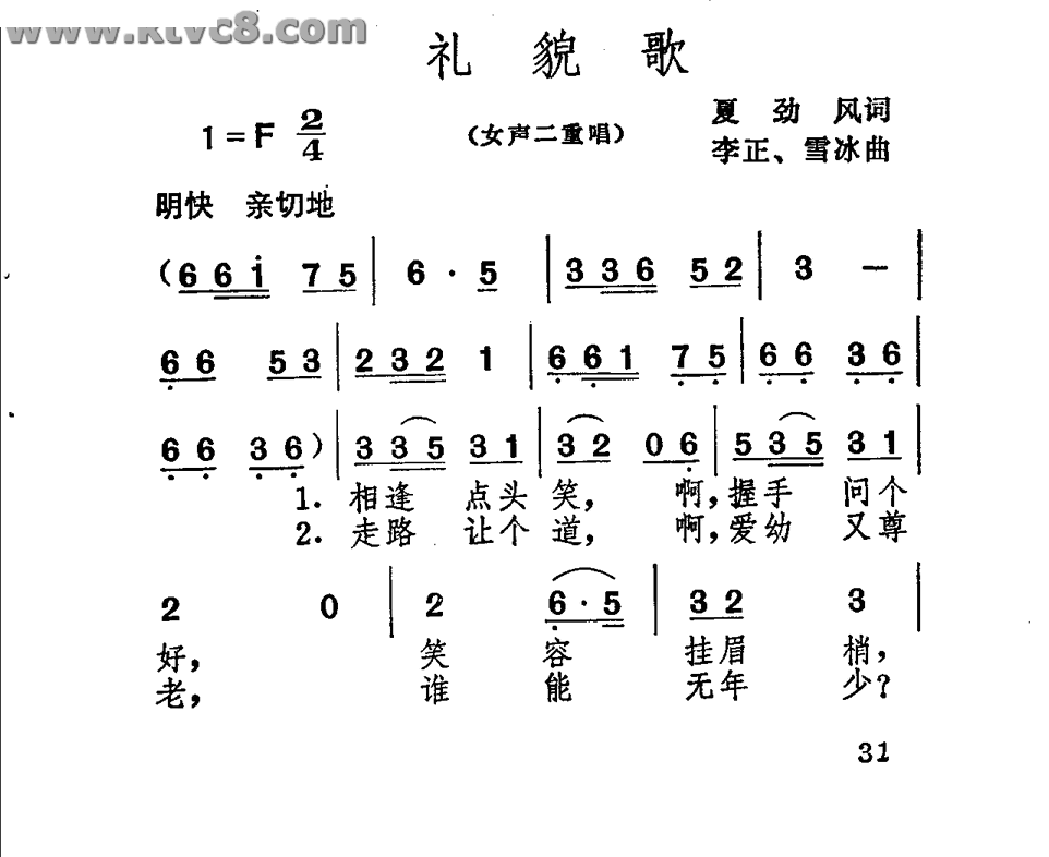 礼貌歌