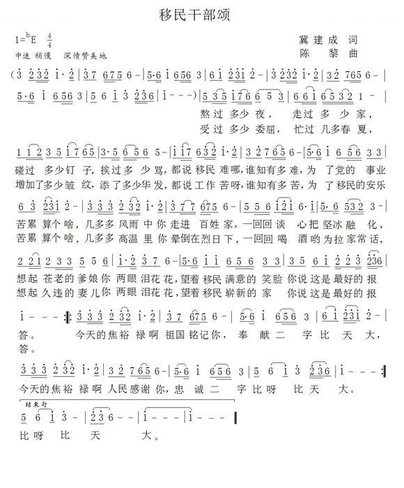 移民干部颂