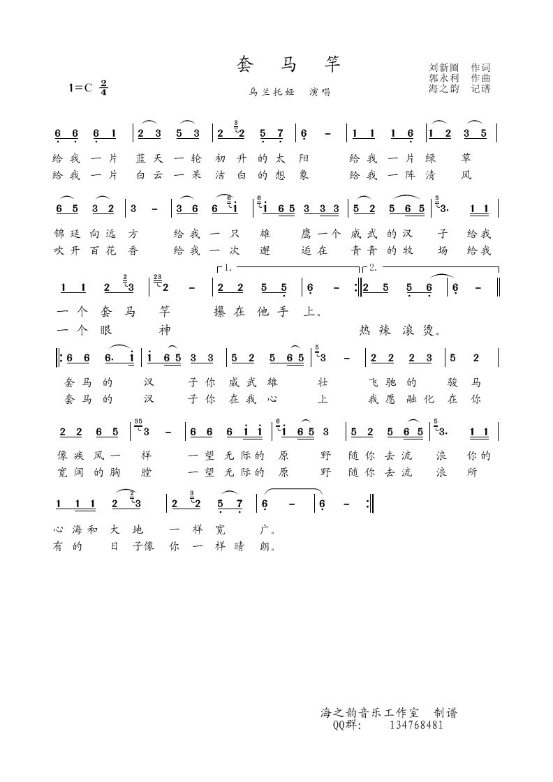 套马竿（乌兰托娅）