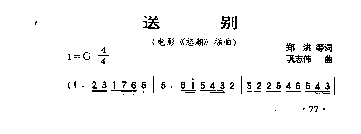 送别（怒潮）插曲