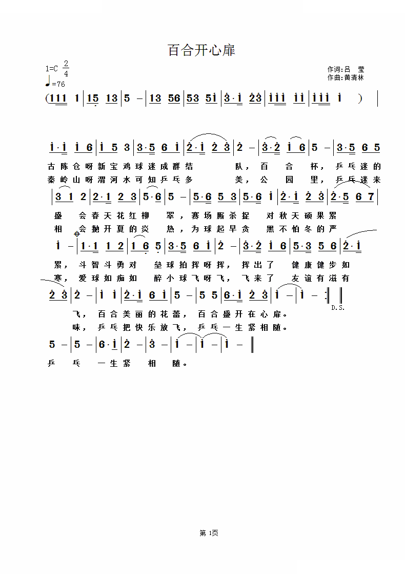 白合开心扉