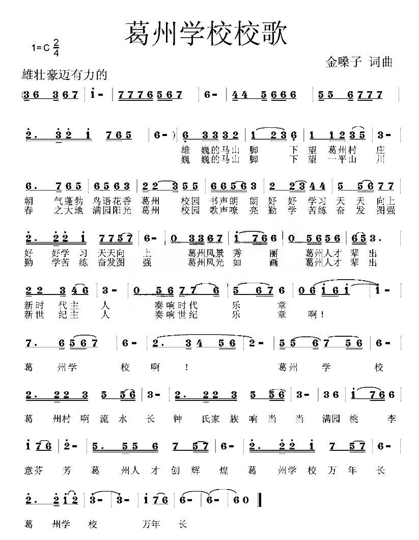 葛州学校校歌