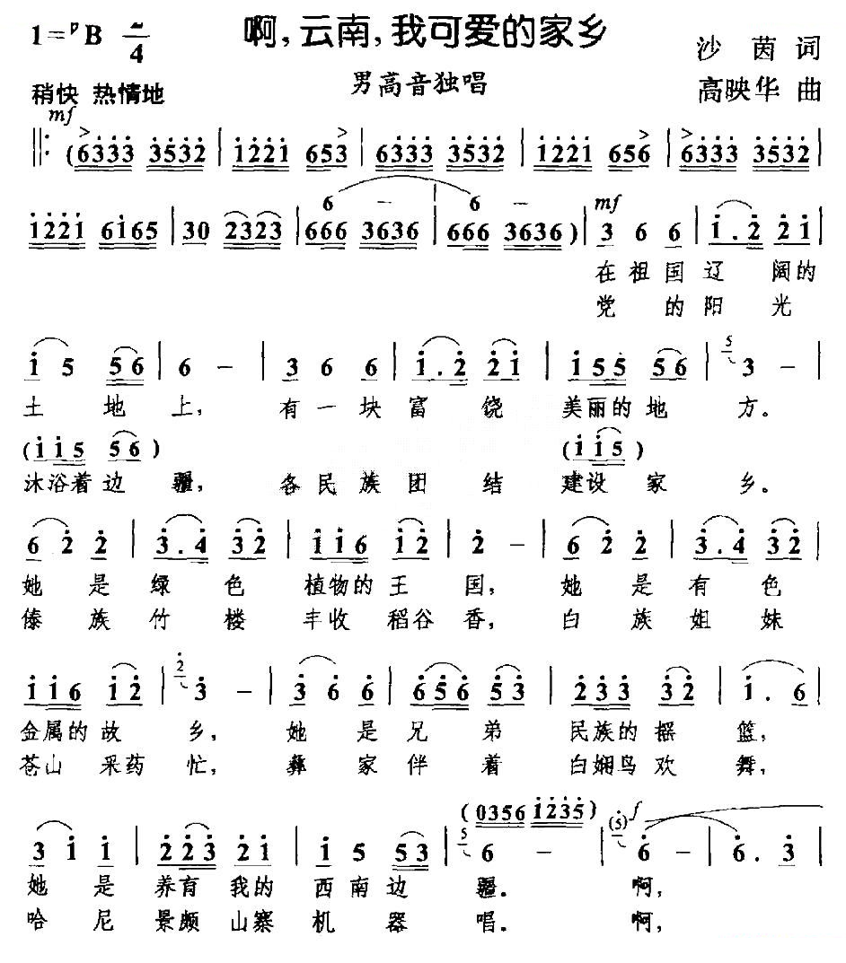 啊，云南，我可爱的家乡