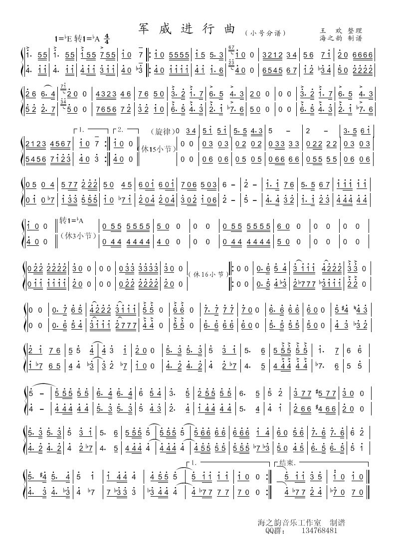 军威进行曲（小号分谱） 