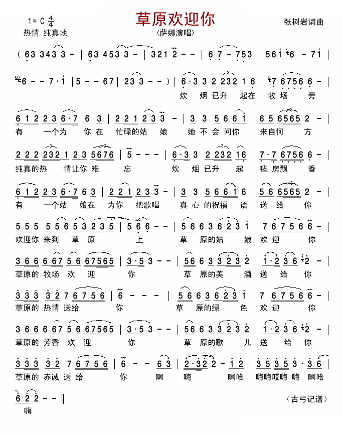 草原欢迎你