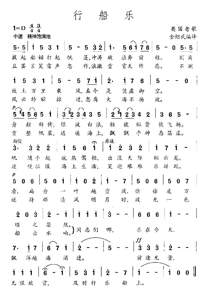 [英]行船乐（英国老歌）