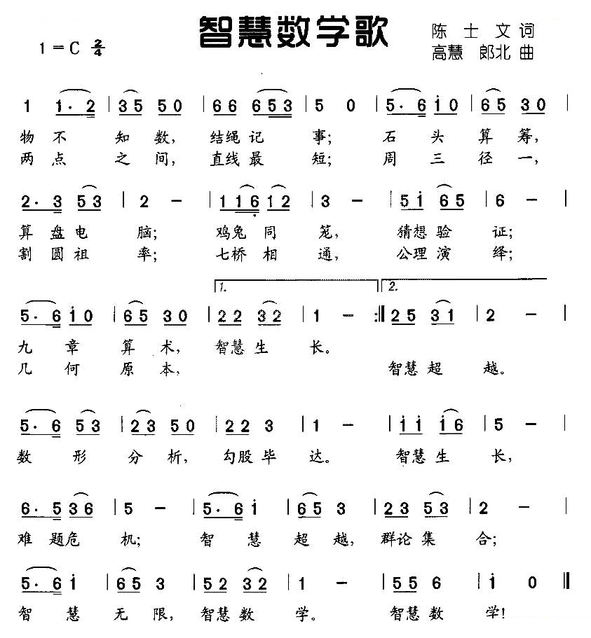 智慧数字歌