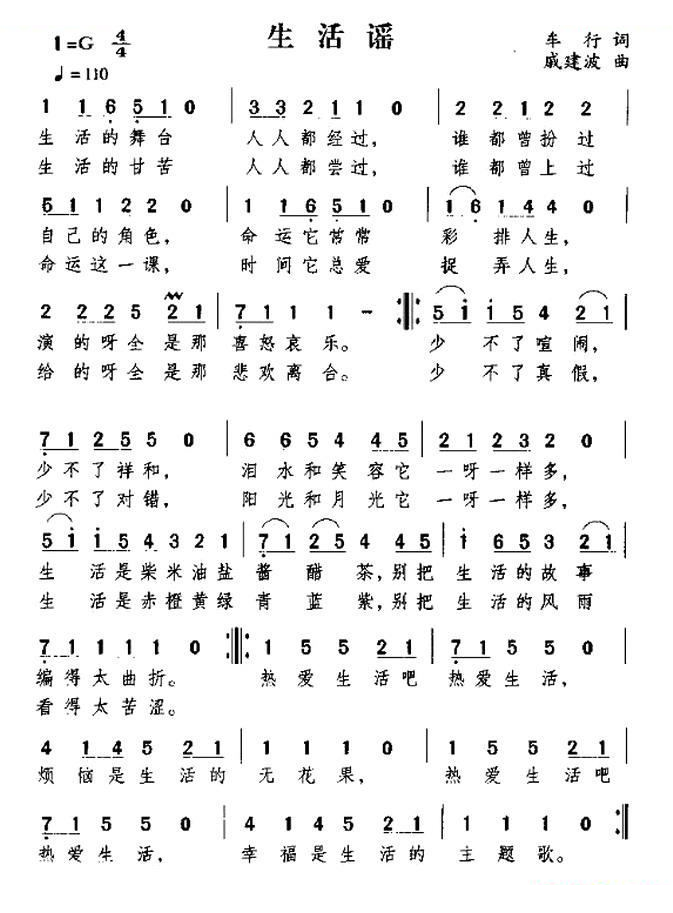 生活谣