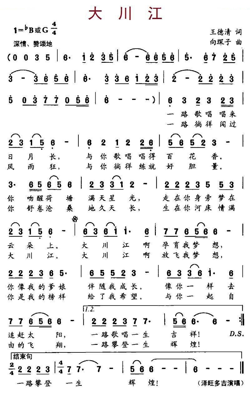 大川江
