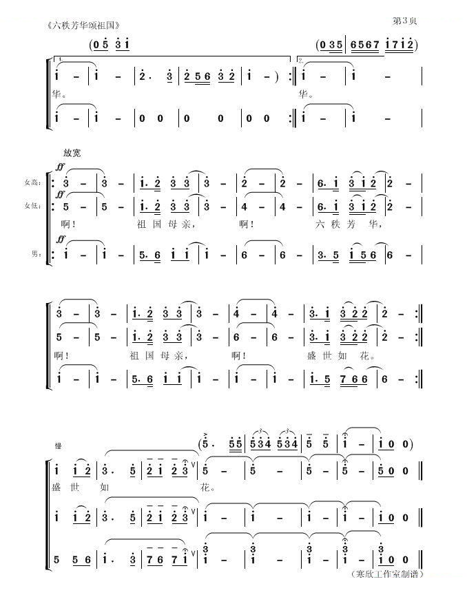 六秩芳华颂祖国（董嘉樾词 聂思聪曲）