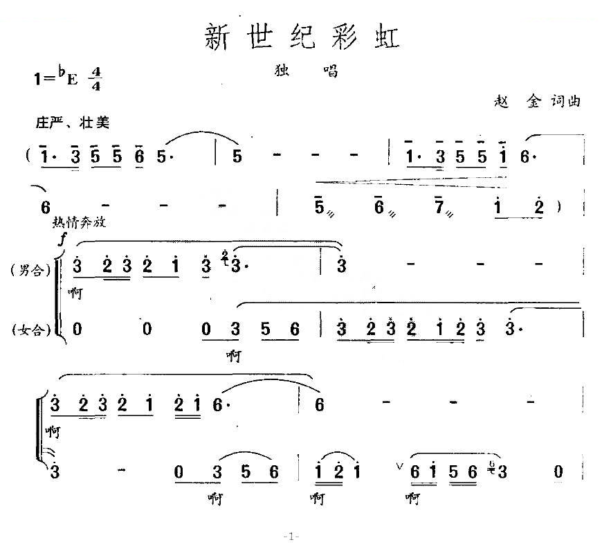 新世纪彩虹