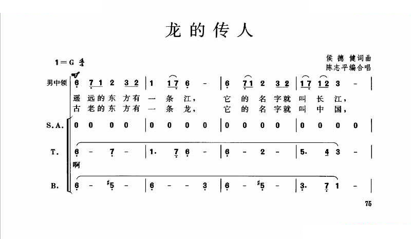 龙的传人（合唱）