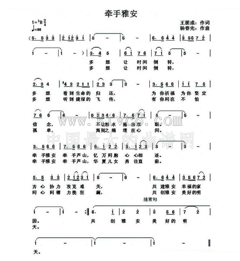 牵手雅安 