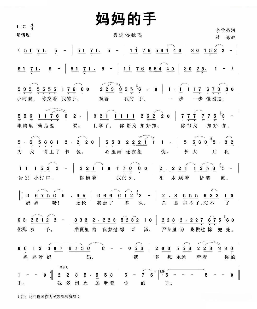 妈妈的手（李学亮词 林海曲）