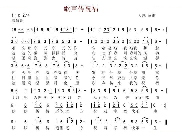 歌声传祝福--天恩原创生日歌曲 