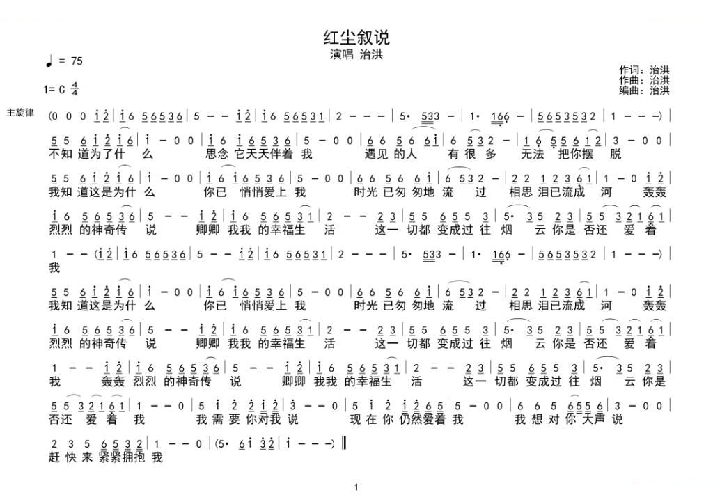 红尘叙说