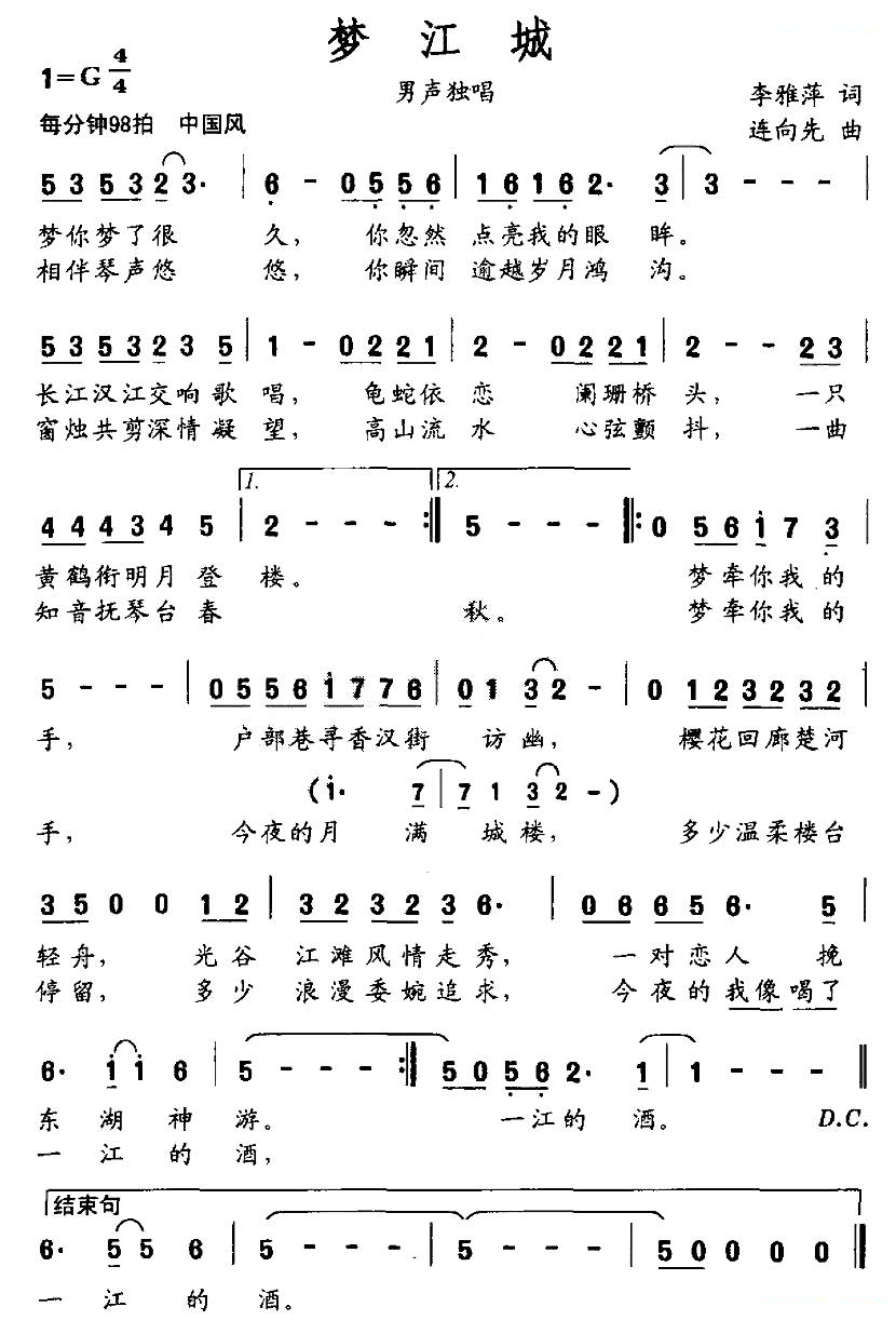 梦江城