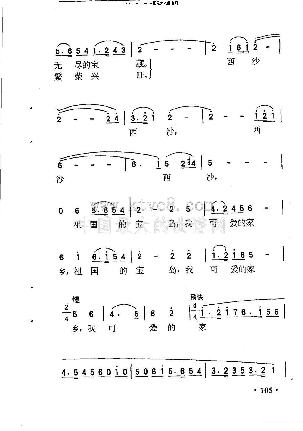 西沙,可爱的家乡 