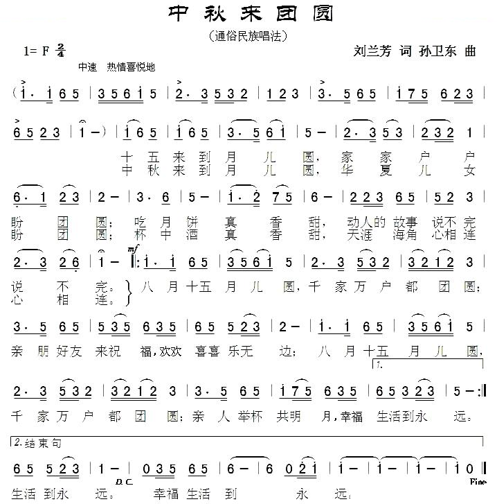 中秋来团圆