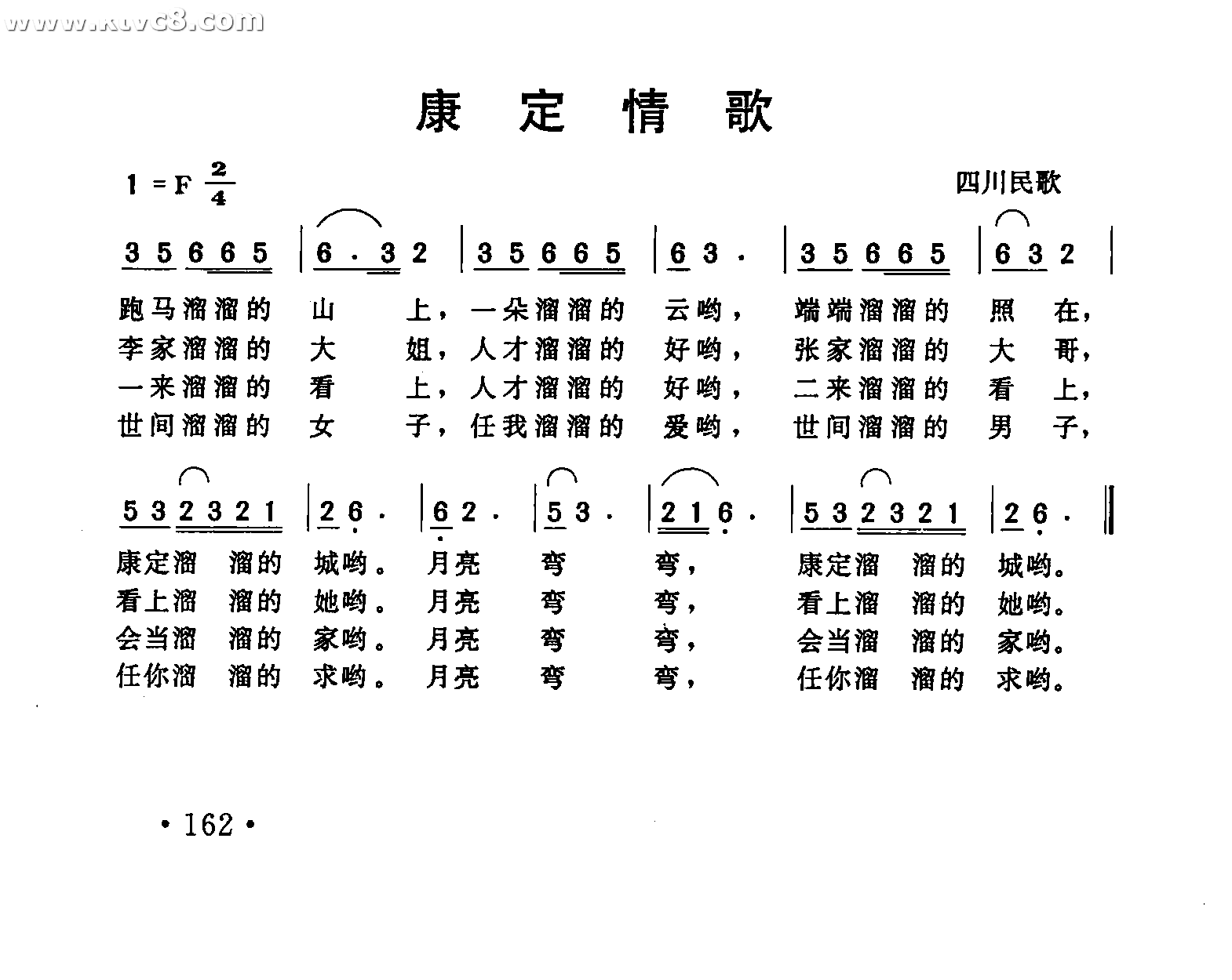 康定情歌
