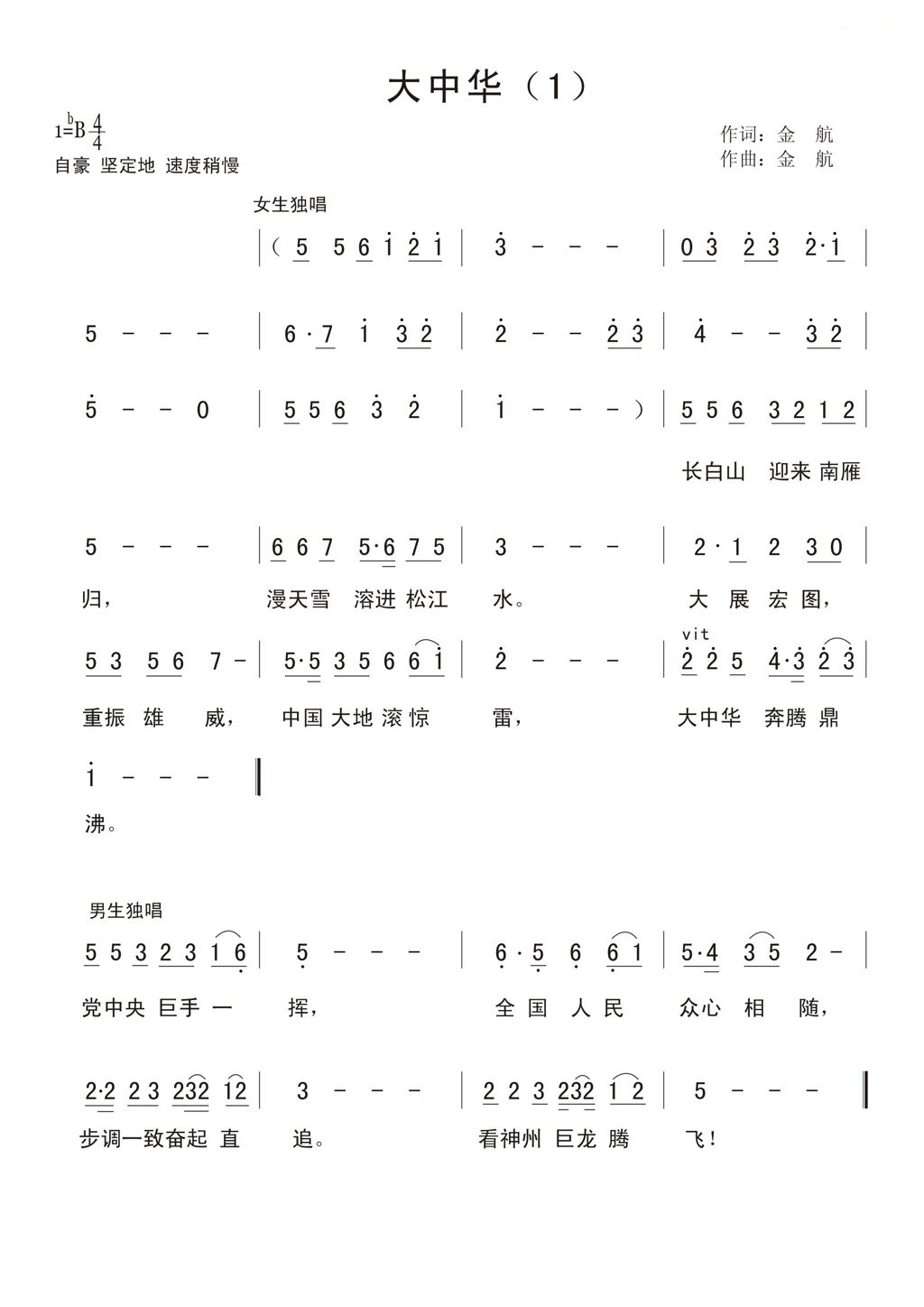 大中华（1）
