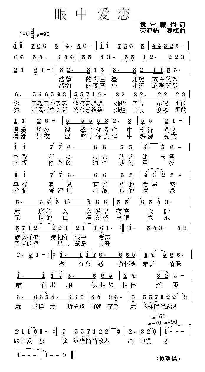 眼中爱恋 