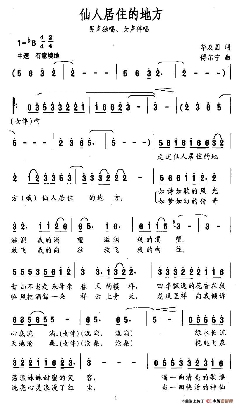 仙人居住的地方