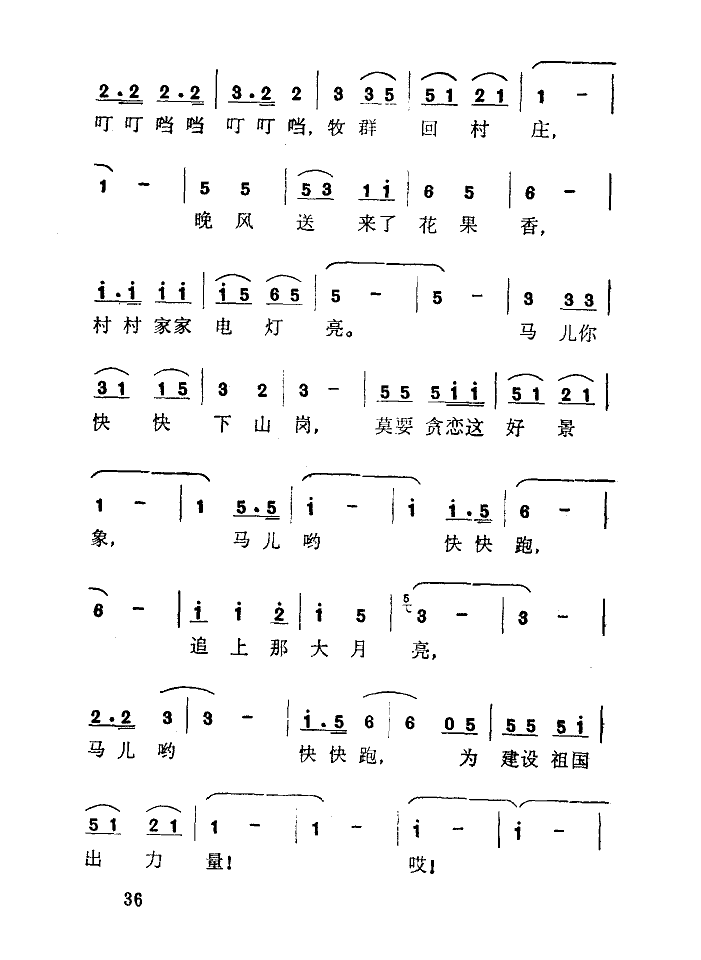 马儿哟,快快跑