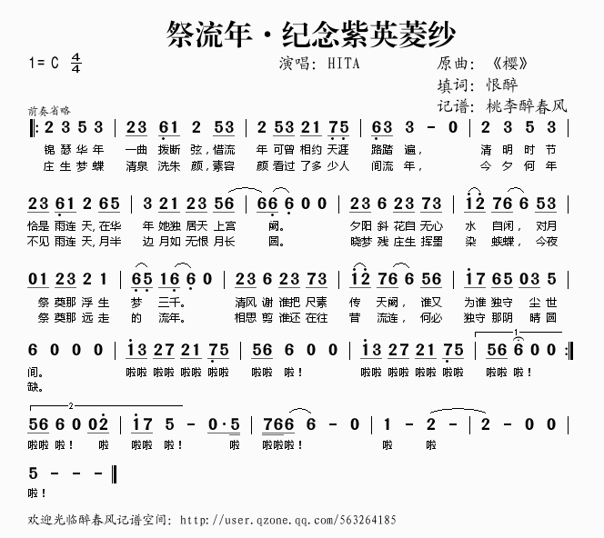 祭流年·纪念紫英纱菱