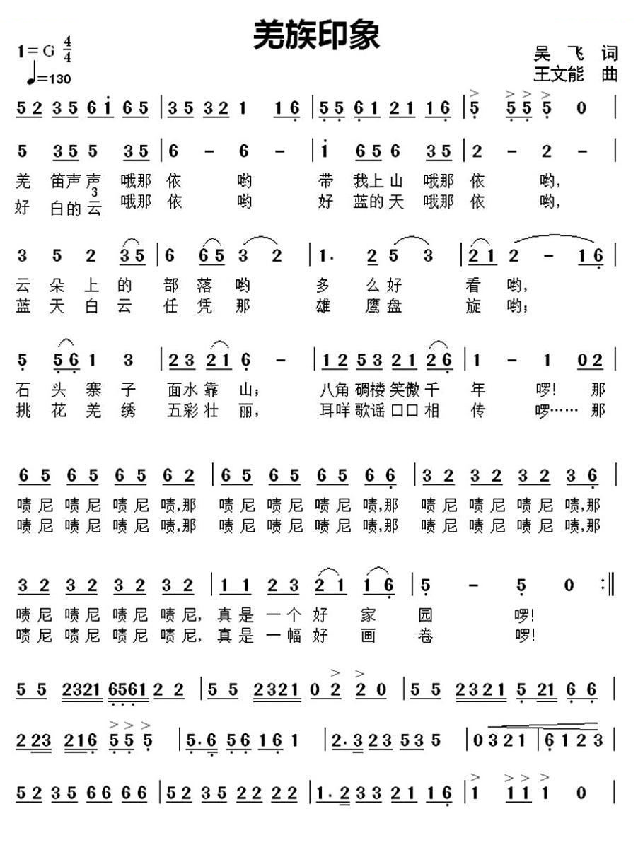 羌族印象