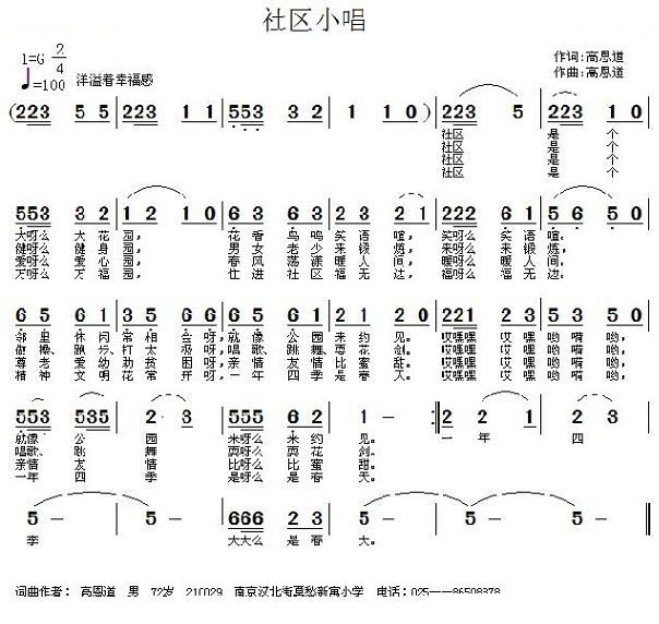 社区小唱（高恩道词曲）