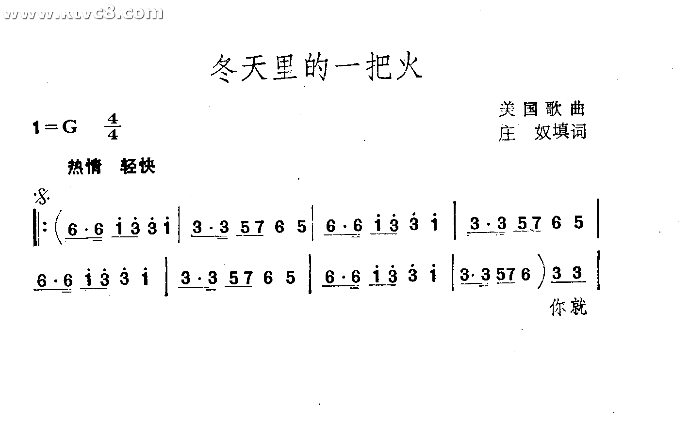 冬天里的一把火