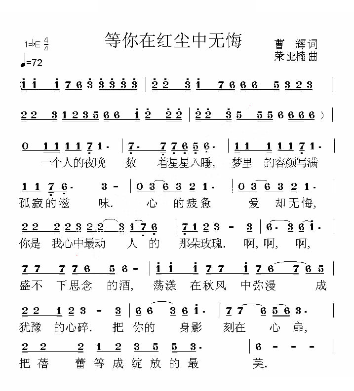 等你在红尘中无悔