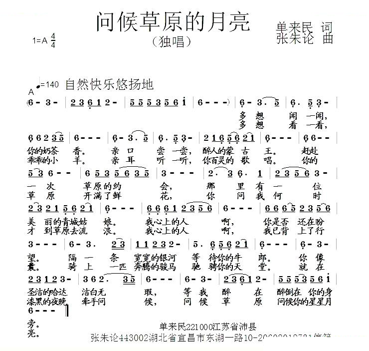 问候草原的月亮
