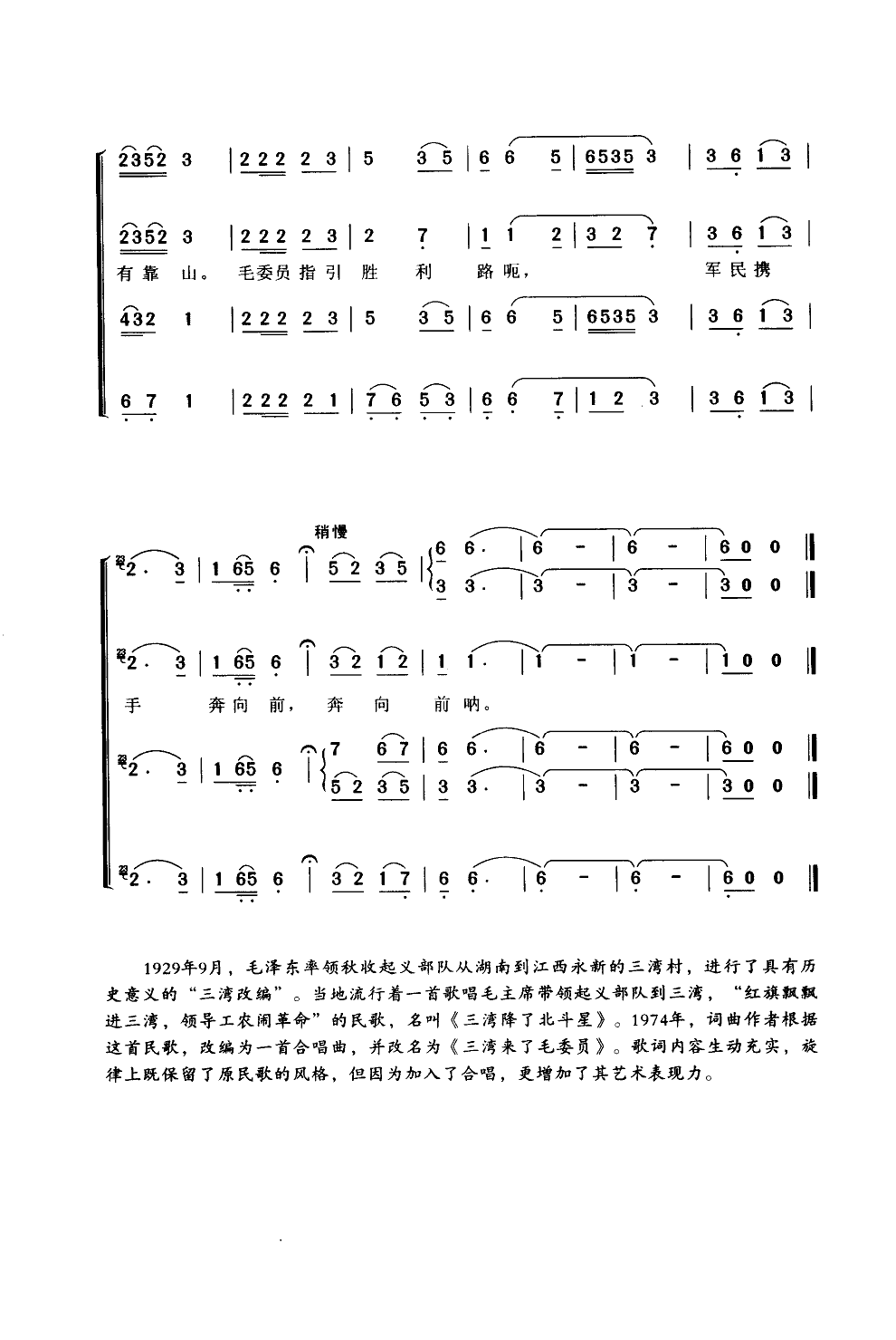 三湾来了毛委员 