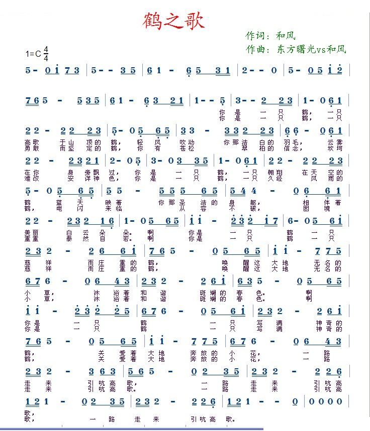 鹤之歌