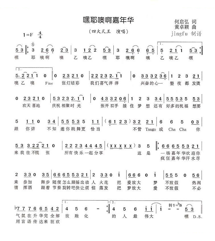 嘿耶噢啊嘉年华