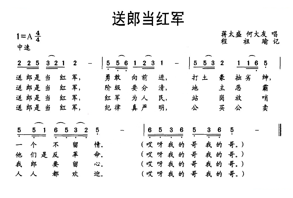 送郎当红军（湖南桑植民歌）