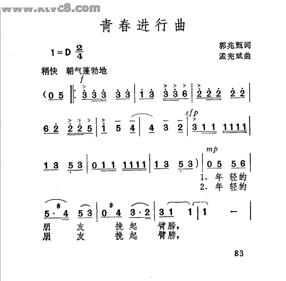 青春进行曲